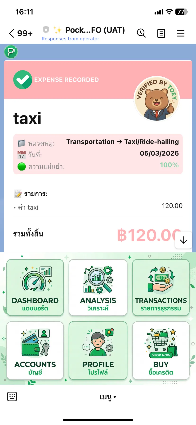 สแกนด้วย AI หรือเพิ่มด้วยตนเอง