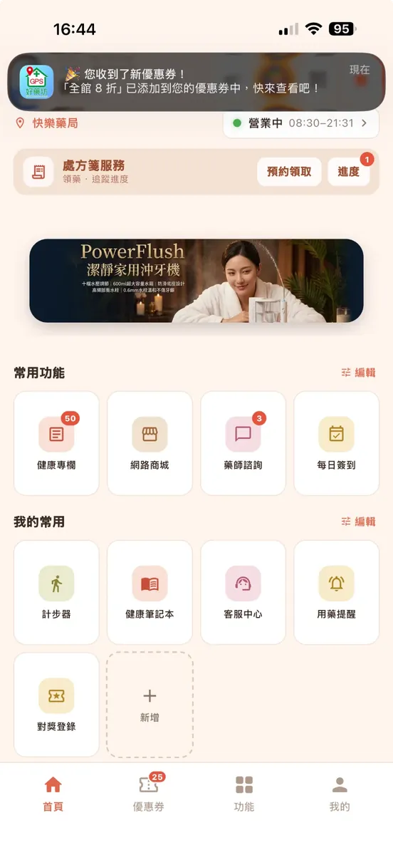好藥坊2.0