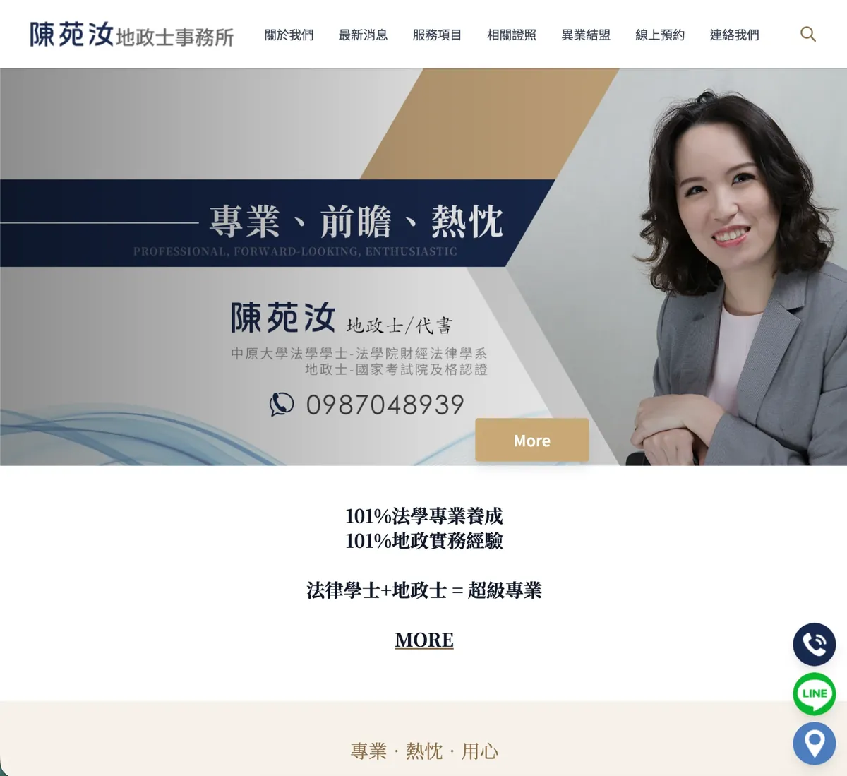 陳苑汝地政士事務所