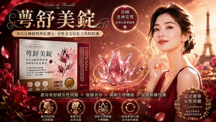 萼舒美錠