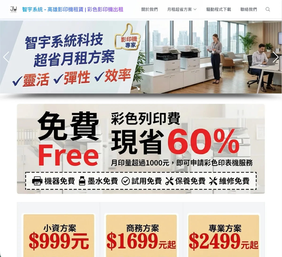 智宇系統科技