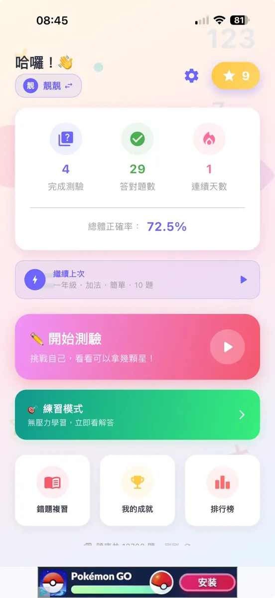 數學小幫手