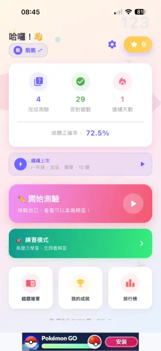 數學小幫手