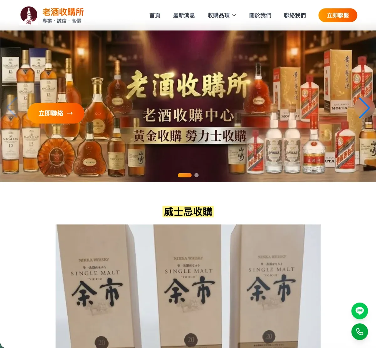 老酒收購所