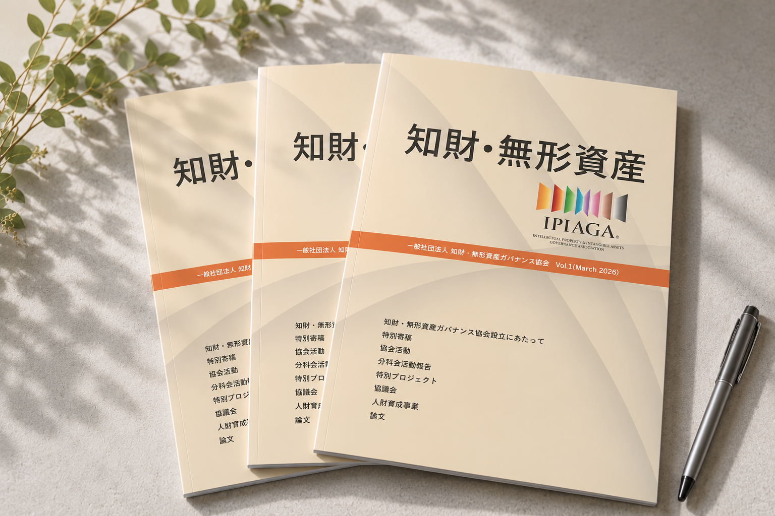 知財・無形資産 Vol.1