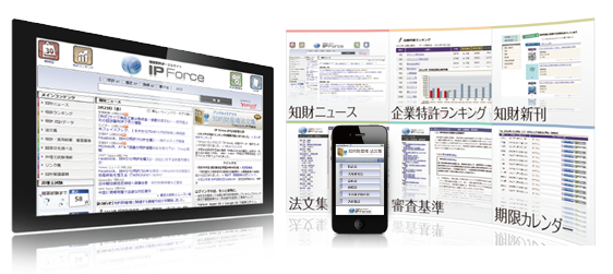 知財ポータルサイト IP Force