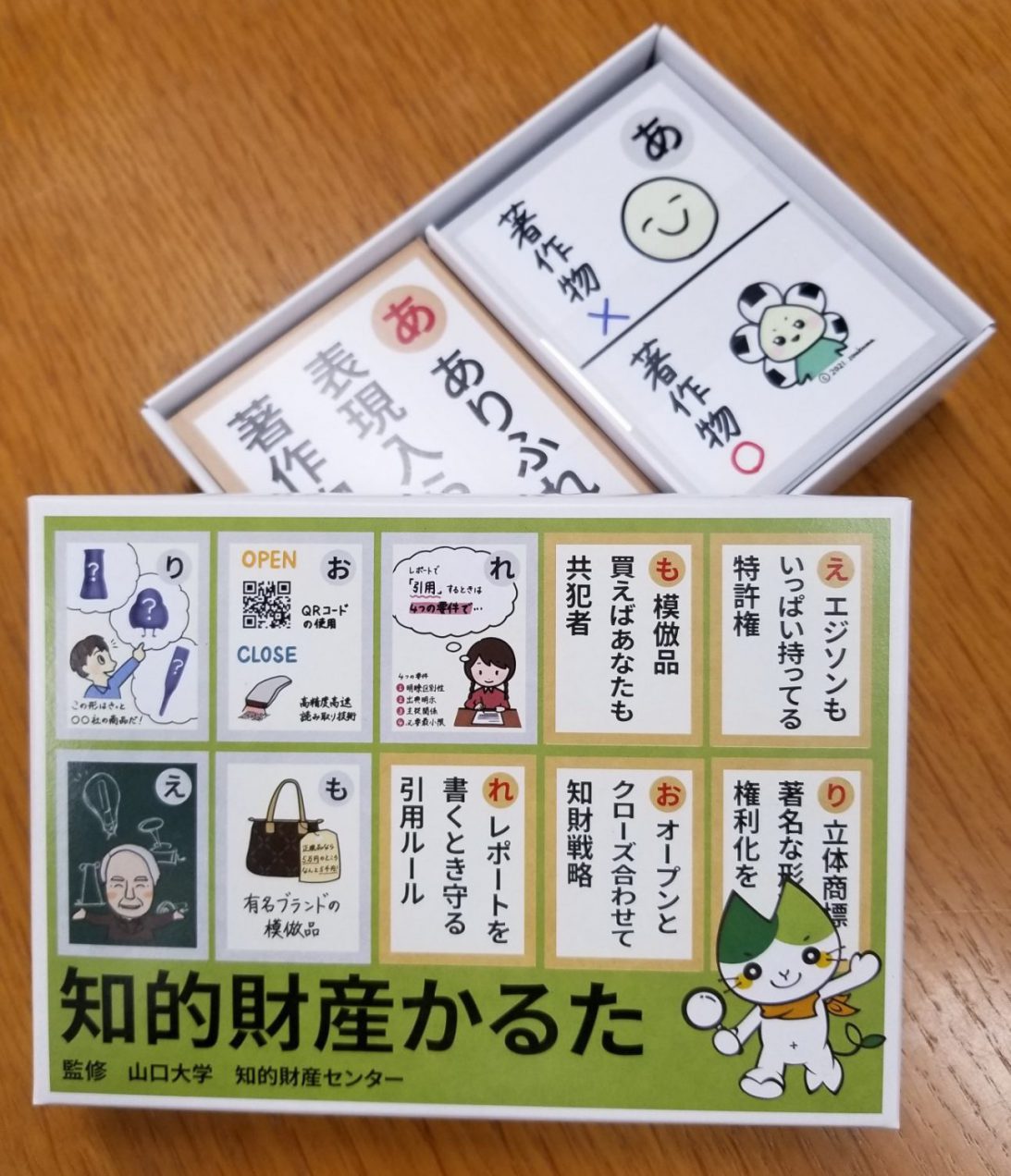 知的財産かるた