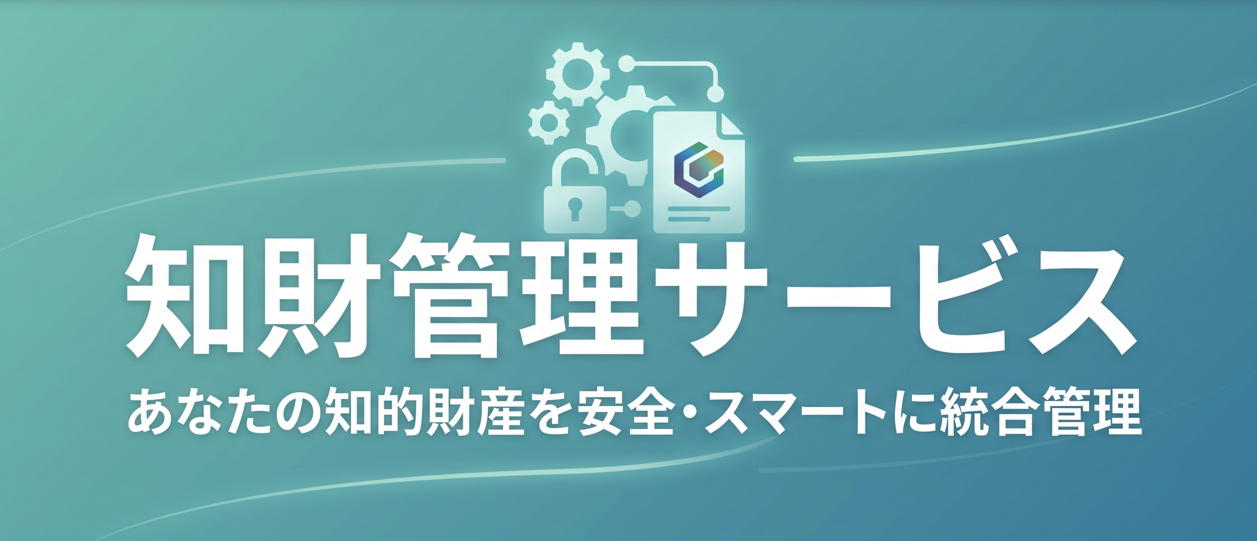 知財管理サービス IPeakMS