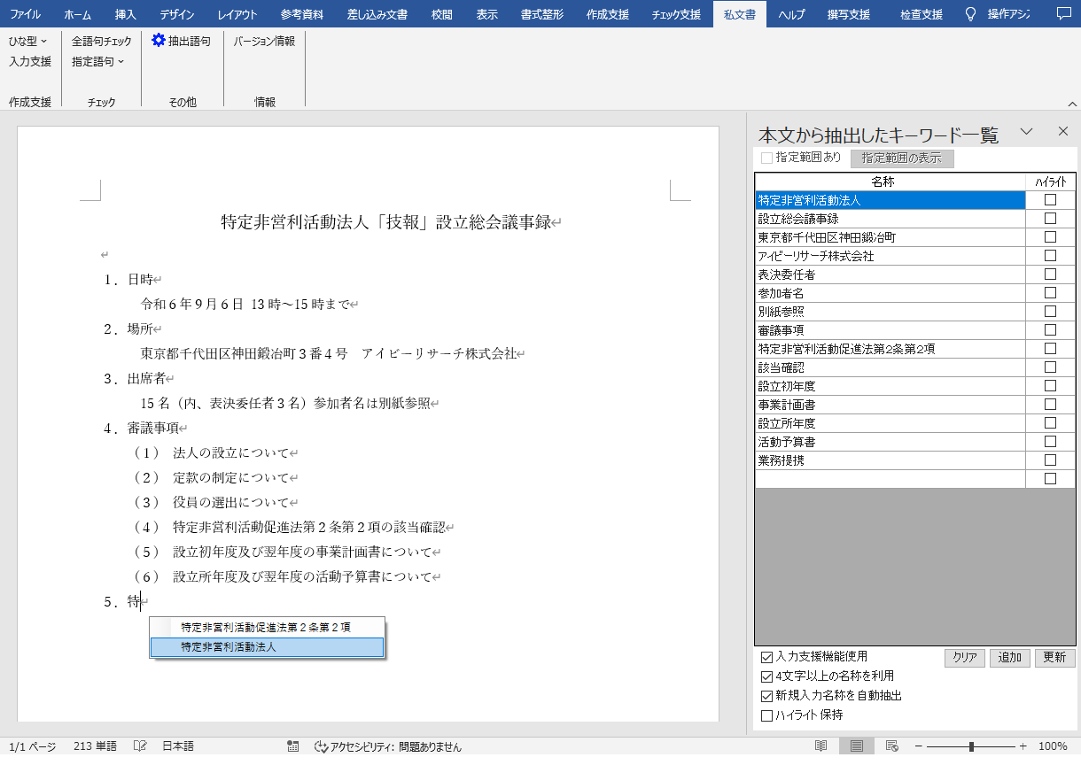 『サポライター』【typeZ】一般文書作成支援ソフト