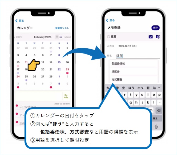 『IPメモレンダー』スマホ案件管理アプリ