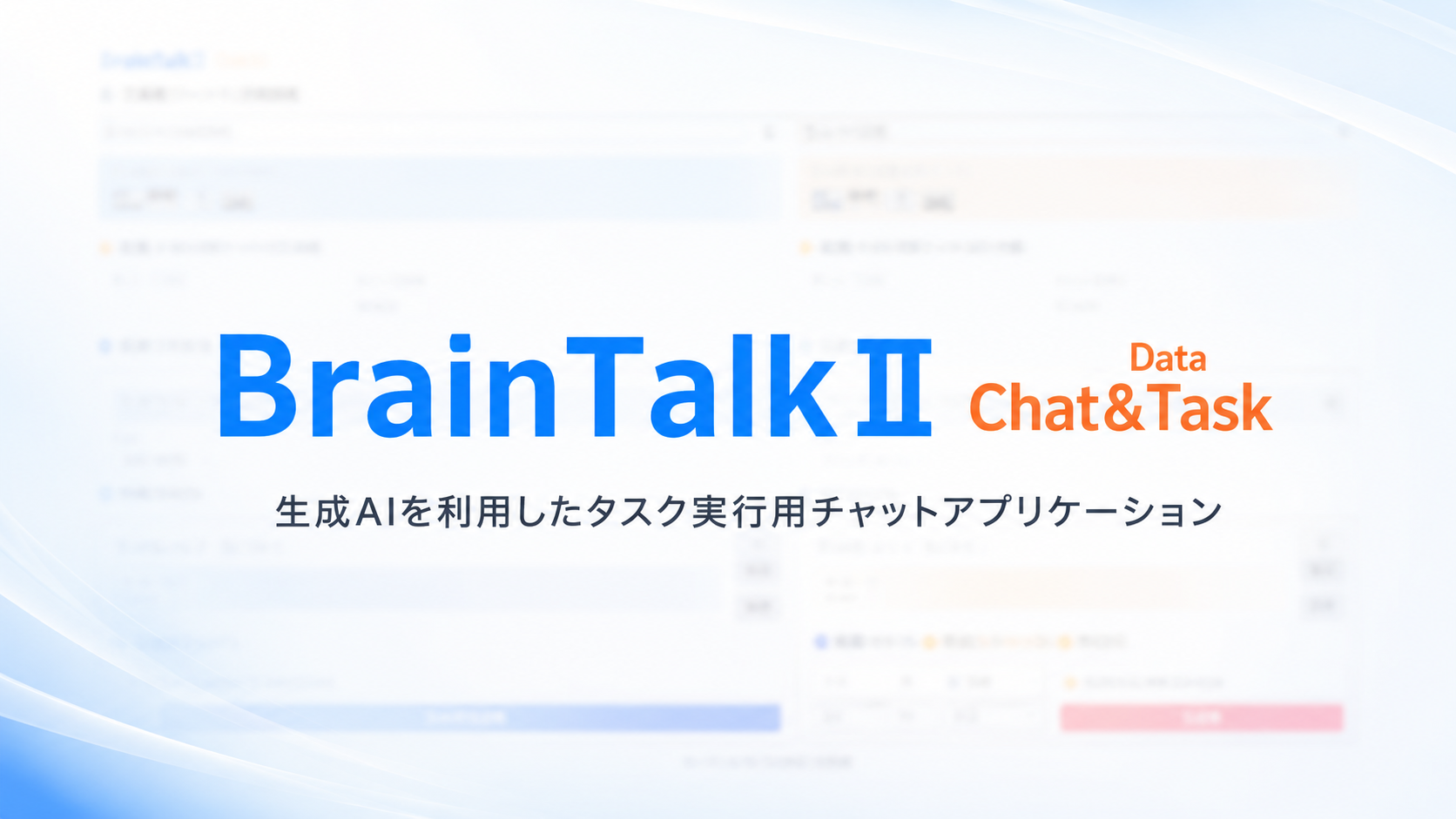 BrainTalkⅡ