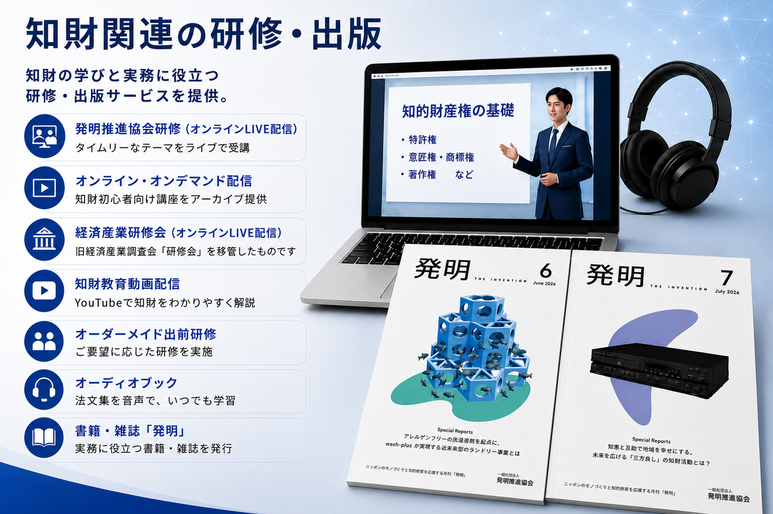 知財関連の研修・出版