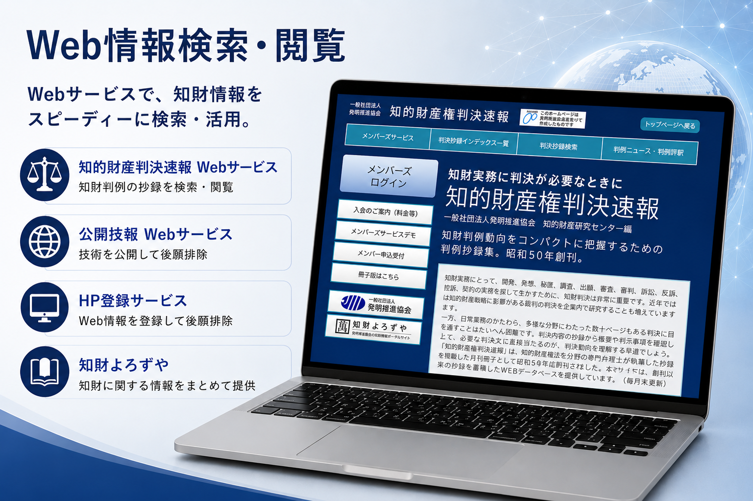 Web情報検索・閲覧