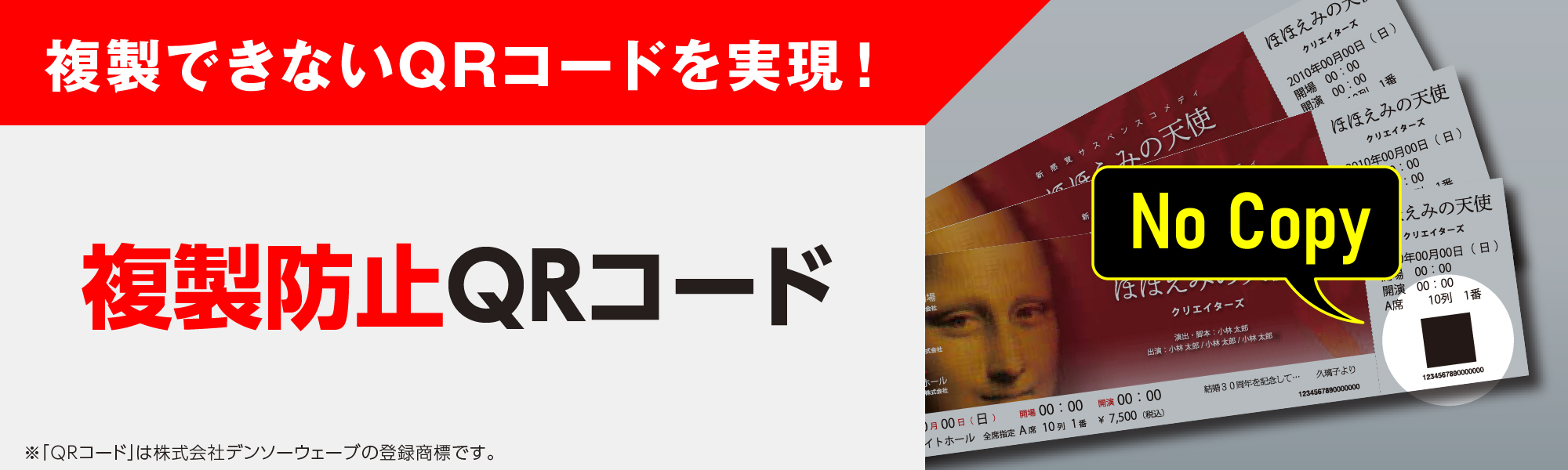 複製防止QRコード