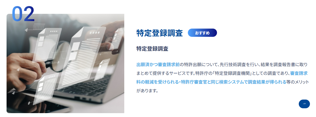 IPCC調査サービス（特定登録調査）