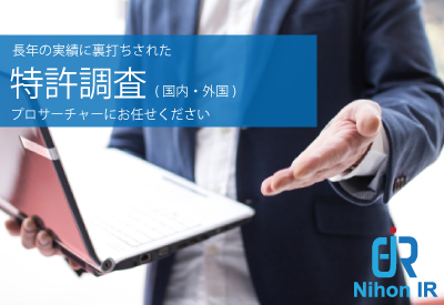 技術情報調査・分析