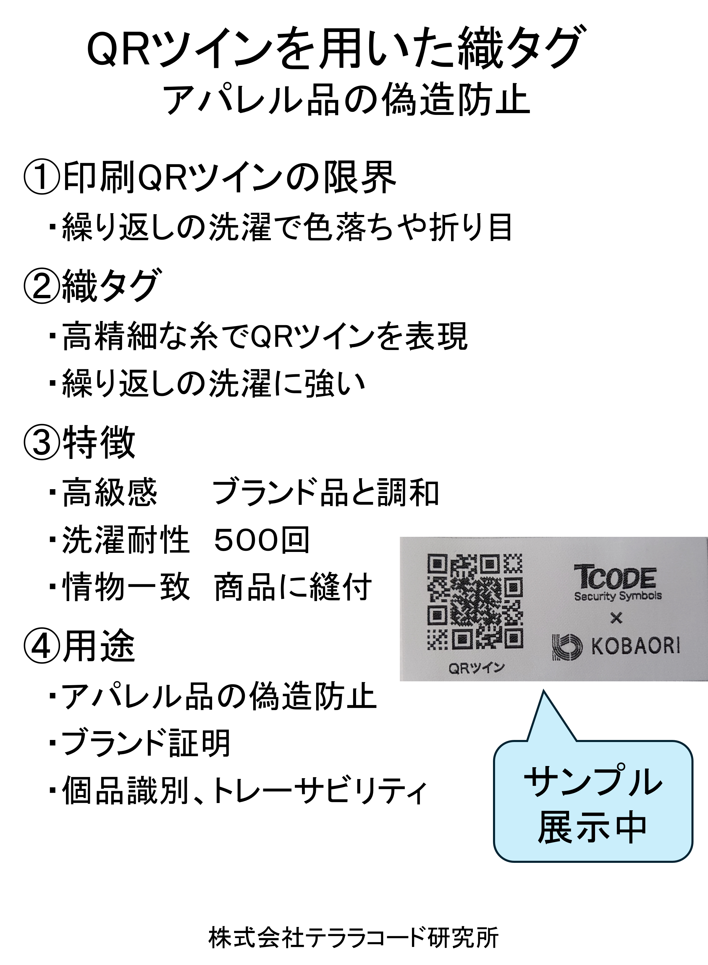 織タグ