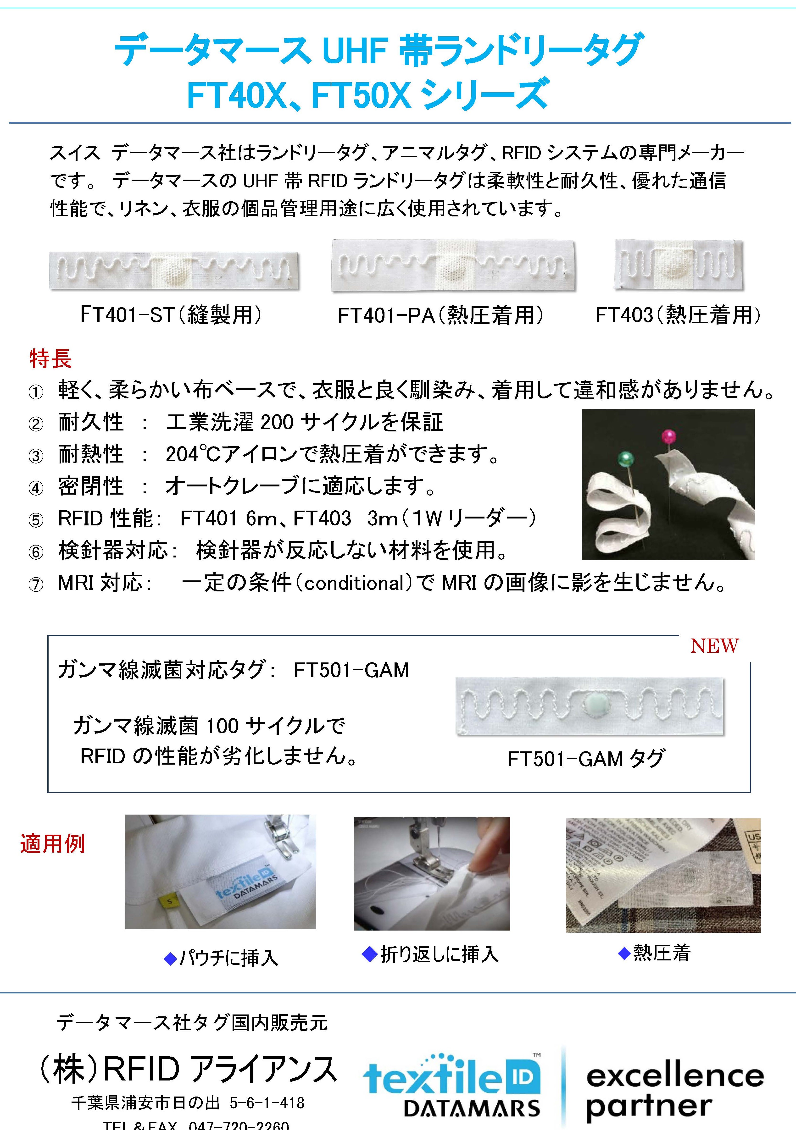 データマース社UHF帯ランドリータグ