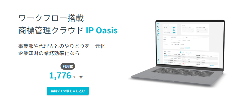 IP Oasisクラウド