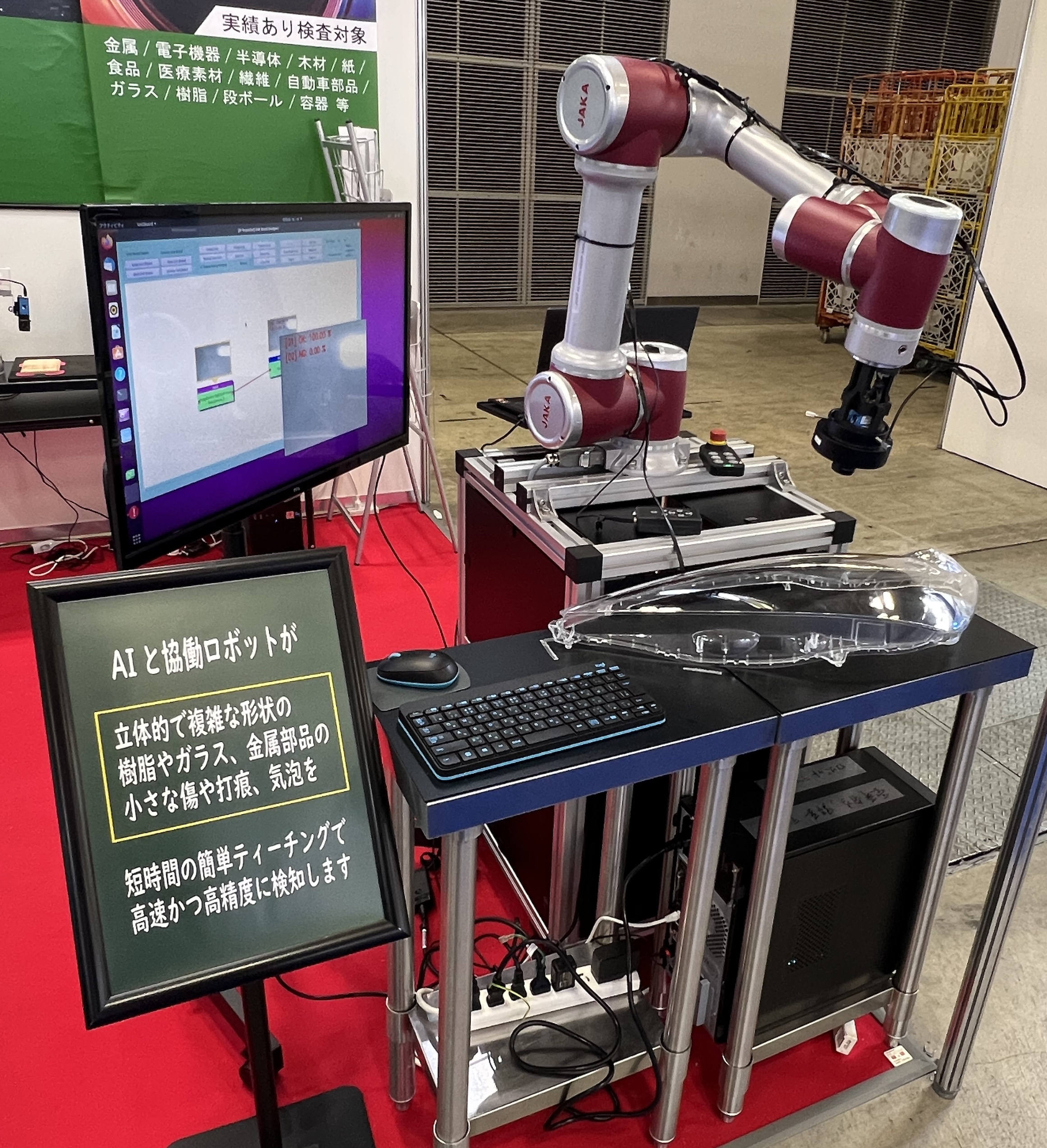 AIロボット検査システム