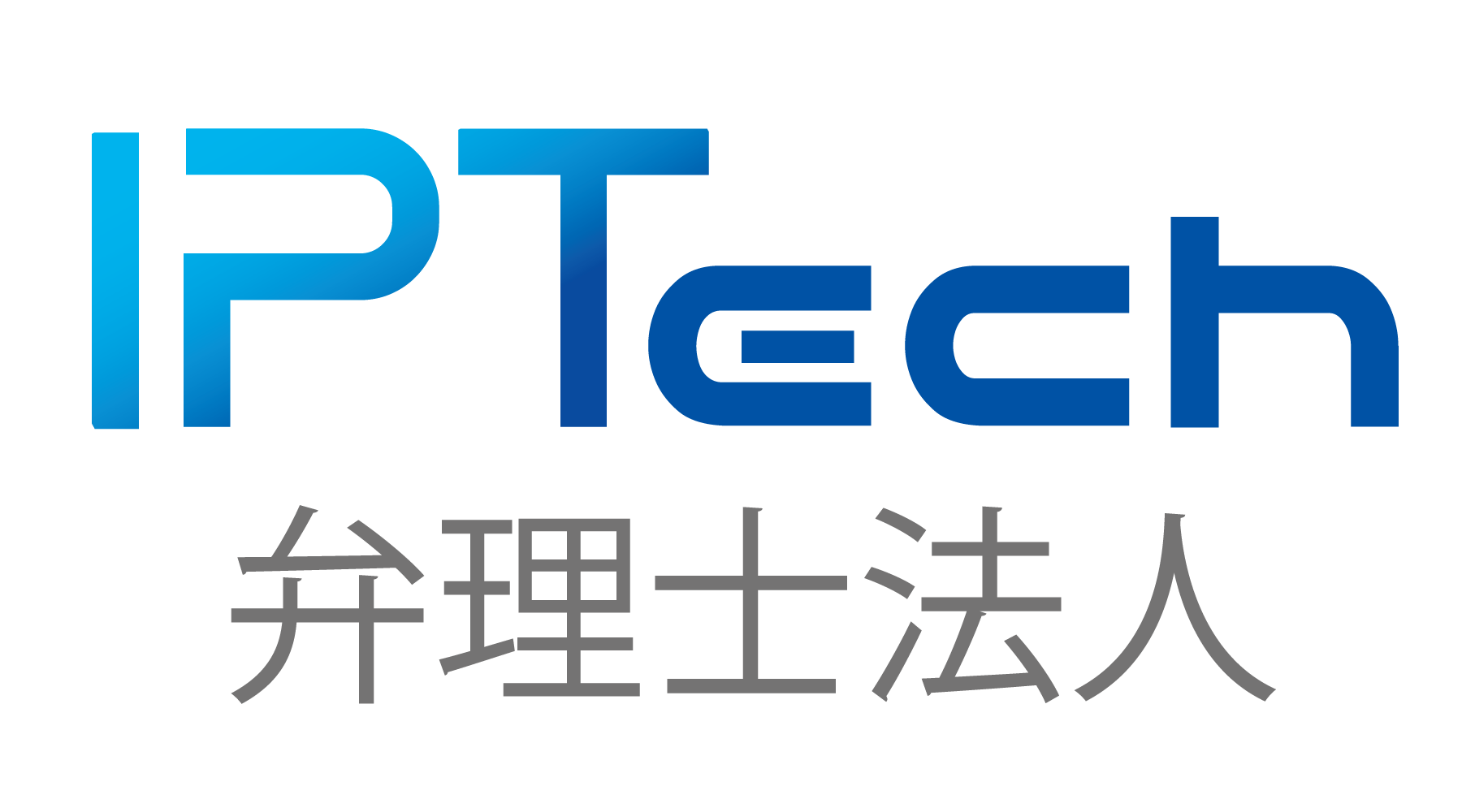IPTech弁理士法人  紹介資料
