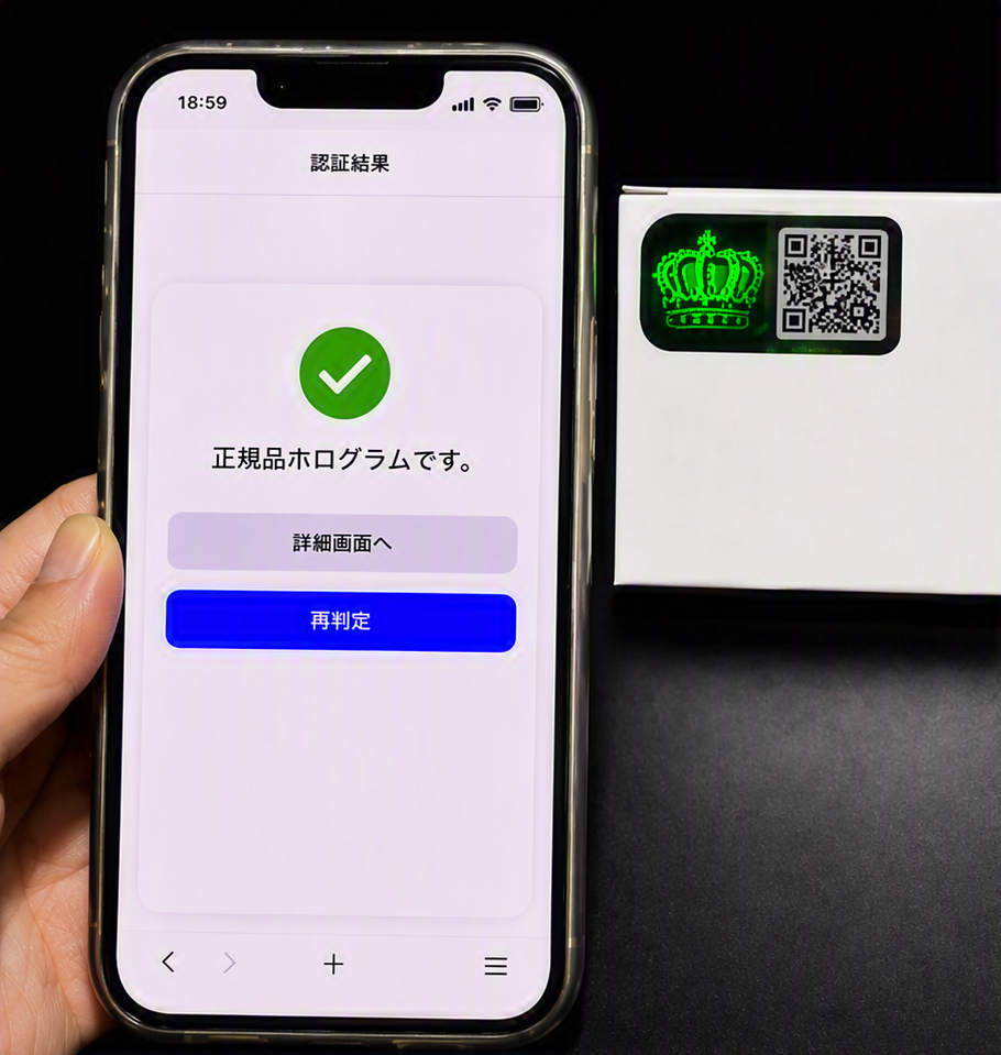ホログラムとスマートフォン認証による製品の偽造対策・真贋判定の仕組み（参考出展）