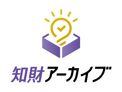 WWDS知財アーカイブ
