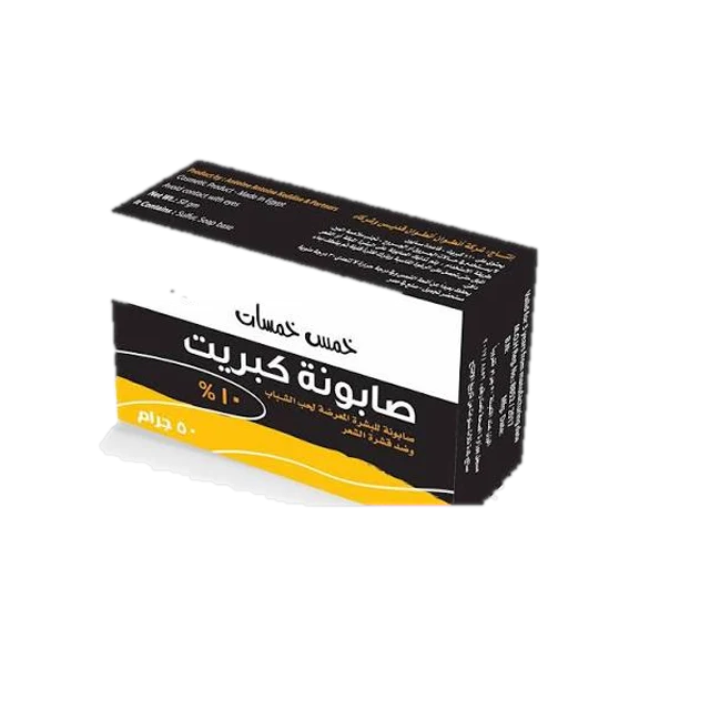 صابونه كبريت