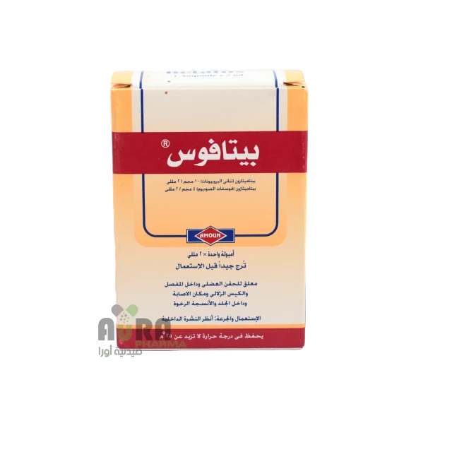 بيتافوس امبول