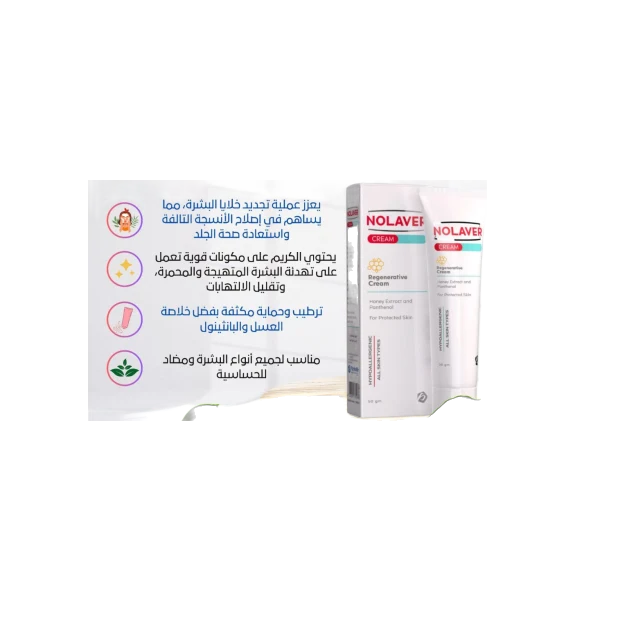 نولافير كريم 50 جرام