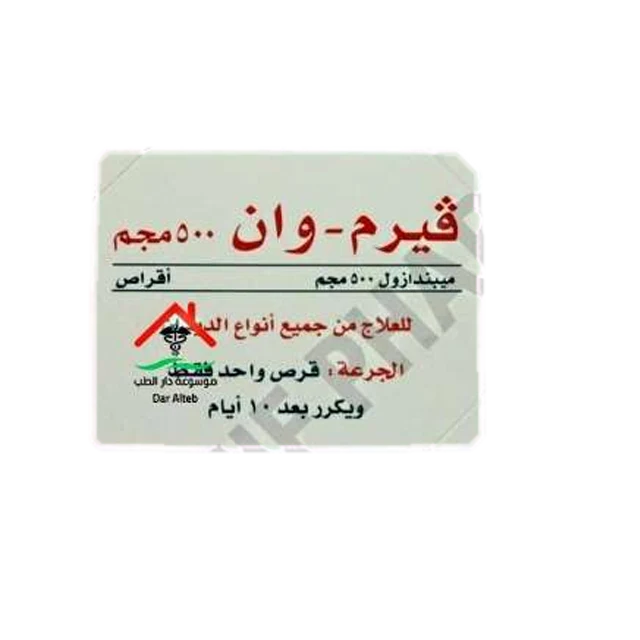 فيرم وان 500 مجم