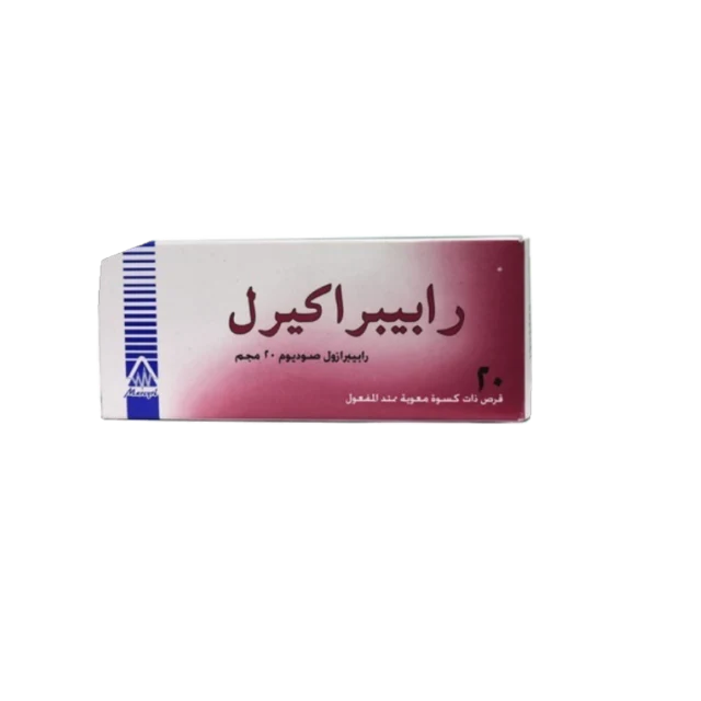 رابيبراكيرل 20 مجم 30 قرص 3 شريط