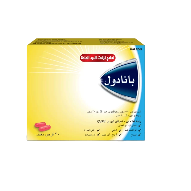 بانادول لعلاج نزلات البرد 20 قرص 2 شريط