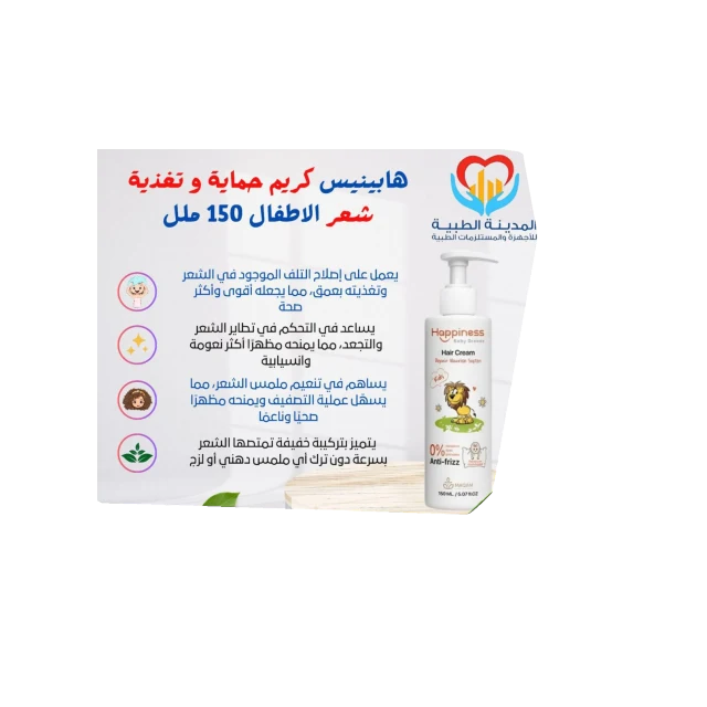 هابينيس كريم حمايه لشعر الاطفال 150مللي
