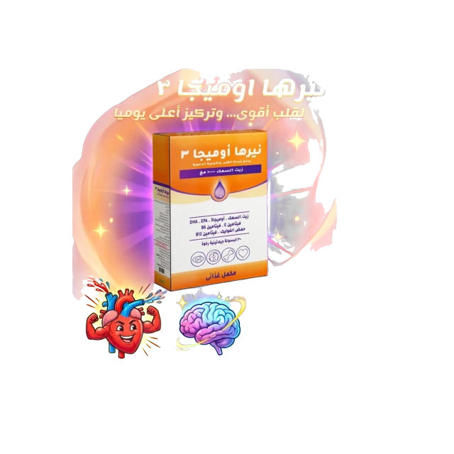 نيرها اوميجا 3 30 قرص 3شريط