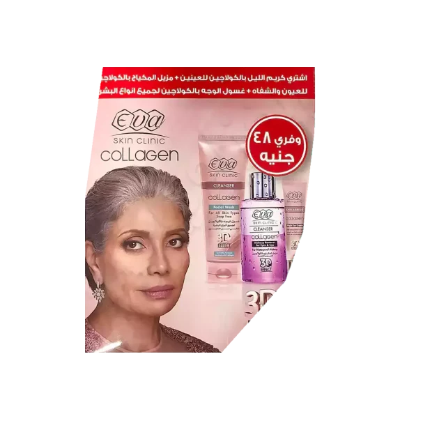 ايفا قناع كولاجين