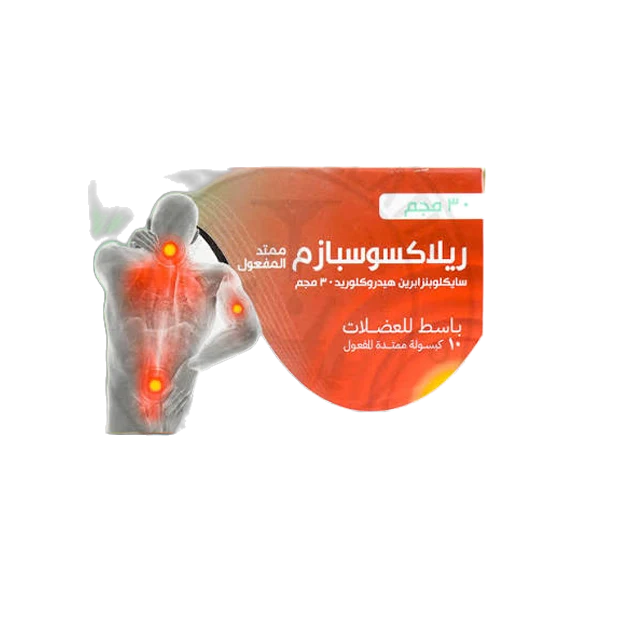 ريلاكسوسبازم اقراص 10قرص