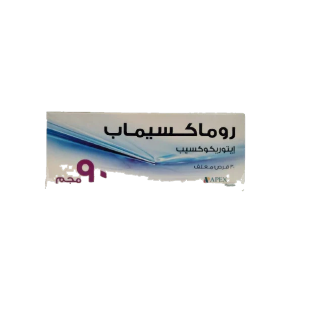 روماكسيماب 90 جرام