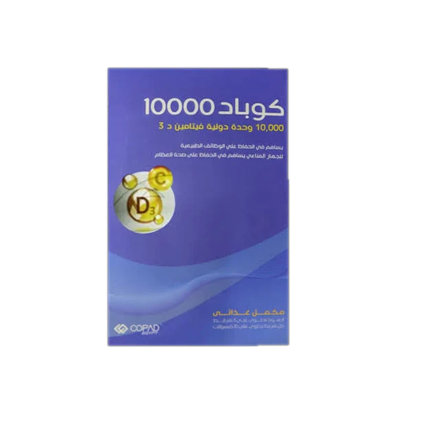 كوباد 10000 وحده 3 شريط