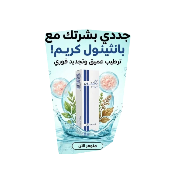 ليكي بانثينول كريم