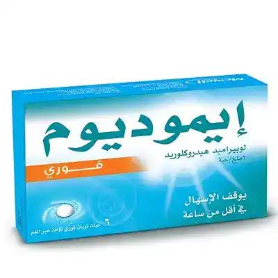 ايموديوم 6 قرص