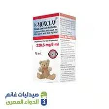 ايموكسلاف 228 جرام