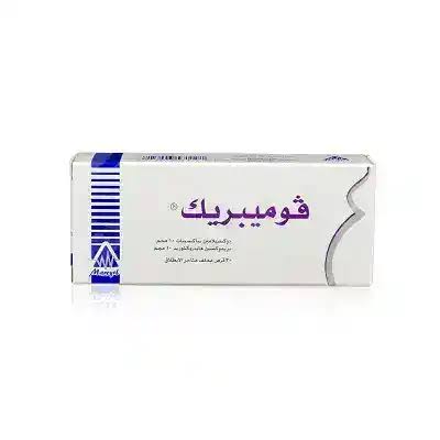 فوميبريك 10مجم 30قرص