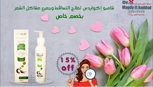 اكواردس شامبو