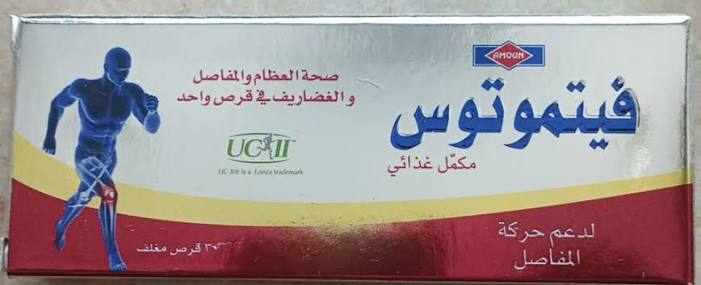 فيتموتوس 30 قرص 3 شريط