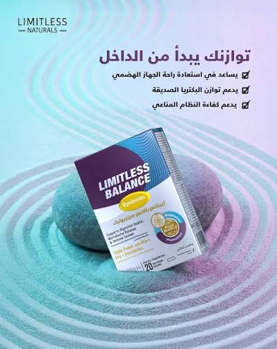 ليمتلي بالانس سينبيونيك 20 كبسوله 2 شريط