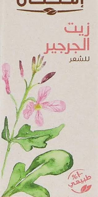 امتنان زيت الجرجير 25 مللي