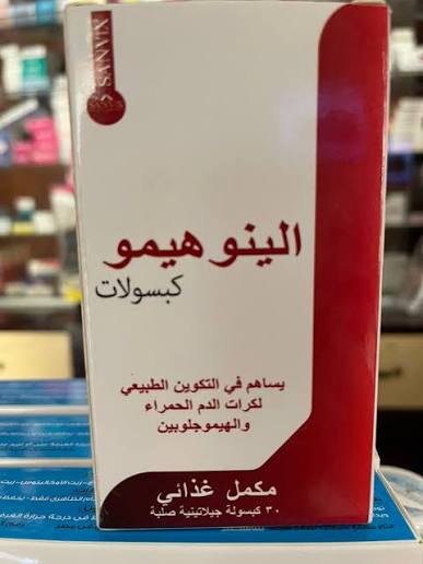 الينوهيمو 30 كبسوله 3 شرايط