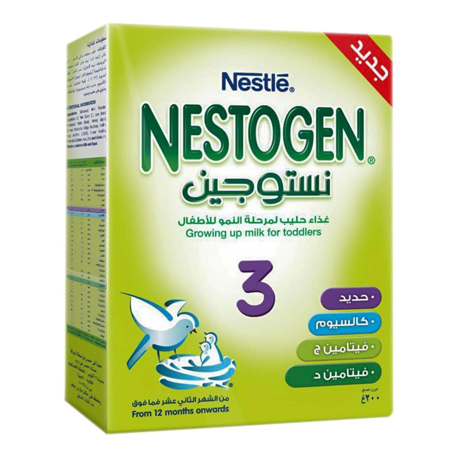 نستوجن 3- 200 جم