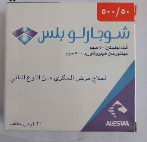 شوجارلو بلس 50/500مجم 30 قرص